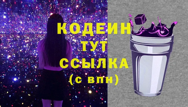 купить наркотики цена  Орехово-Зуево  Кодеиновый сироп Lean Purple Drank 